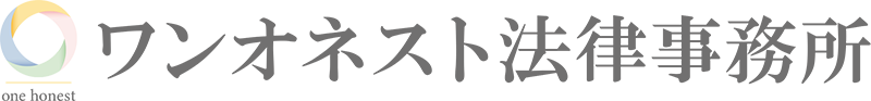 ワンオネスト法律事務所